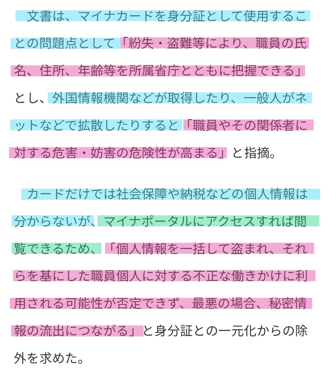 ranranran_ran's tweet photo. ◉【本人確認】は原付免許があればこと足りる。余りにもリスクのデカすぎるマイナカードなんぞ所持不要。もちろん返納可能。

◉２０２６年４月
携帯電話の契約や金融口座の開設などのオンライン本人確認において。券面画像の撮影（アップロード）が廃止され。ＩＣチップ読み取り方式へと一本化されてしまう。

​◉何故？原付免許なのか？

先に言っておくが。もちろん運転免許証さえ持っていたら原付免許の取得すら不要。

原付を含む運転免許さえあれば。マイナカードなんぞ所持しなくても２０２６年４月以降のデジタル認証を通過できるからだ。

◉運転免許証にはＩＣチップが標準搭載されている。

日本の運転免許証には。偽造防止のために２種類の暗証番号で保護されたＩＣチップ」が搭載されてい��。

◉危なすぎるマイナカードへの一本化（所持義務の強制）は法律で制定できない。

マイナカードを【国民に強引に押し付けるために制定された】のが２０２６年４月施行の改正法令。

しかしその【大義名分】に使用された文言は今回もまた金太郎飴である。（これしか使えんのだわ）

つまりそれは（１）犯罪収益の移転防止（マネーロンダリング）と（２）携帯電話の不正利用防止（オレオレ詐欺など）である。

しかしこの場合…それがマイナカードである必要など何処にも無いんだわ。

そもそも防衛庁も警察庁もマイナカードには当初から猛反対。自衛官にも警察官にも持たせたくないという猛抵抗を継続。あまりにも危なすぎるからだ。

↓閲覧必須
https://t.co/8gr6FLI8p0
↑閲覧必須

上記（１）（２）の理由で逆に生命に関わるリスクが上昇してしまうのは本末転倒と言うのがその趣旨だ。

◉マイナカードである必要すらない

それ故に。オンライン本人確認の法改正で義務付けられるのは「マイナンバーカードの所持」などではないことを知っておこう。

法律に記載されているのは「改ざん不可能な公的証明書のＩＣチップ直接���み取り（または容貌画像との組み合わせ認証）でしかない。

◉原付免許証で全てこと足りる

原付免許証のＩＣチップ読み取り（＋暗証番号入力）は。この法律が定める厳しいデジタル認証基準を完全に満たしてる。  つまり使える。

◉デジ庁のゴリ押し

​現在もマイナカードの取得と所持は任意選択だ。その理由については過去に何度も書いたのでここでは割愛しておく。

しかしそれでも政府（デジ庁・財務省・国税局など）は（金融資産課税の実施に向けた）ゴリ押しを諦めずマイナ免許証（一体化）を推進。

しかし普通に考えれば誰もが速攻で理解できる事だけど。マイナカードと運転免許証を一体化して便利になることなど何処にも無い。不便になるどころかリスクが最大化するだけだ。危なっかしくて持って歩けないほどの存在になるだけだ。

それ故に従来の運転免許証のみを単体で保有する選択肢も制度として保証される結果に落ちついたのは誰もが知ると��ろ。

その結果。リスクだらけのマイナカードなんぞ持っていなくても。原付免許証さえあれば非対面デジタル認証の権利が損なわれない仕組みは残ってる。