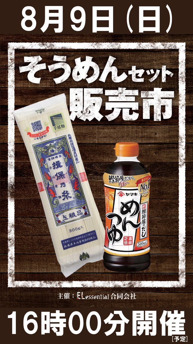 m_koudera's tweet photo. 明日、10時オープン‼️
明日の抽選は9時30分より、入場口前にて行います😎
詳細は下記URLをご確認下さい⬇️
https://t.co/DWH9WqjaBM
16時よりそうめんセット販売会🍜も予定してます😍
ご来店お待ちしております😌 https://t.co/L7WjsuvA26
