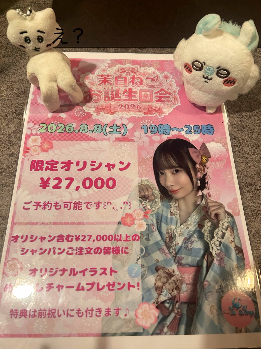 apap3_apap2's tweet photo. 本日！ねこﾁｬﾝさんのお誕生日会ですー‼️‼️
華月衣装ひさびさで楽しみᯠ_  ̫  _ᯄ Ⳋ https://t.co/aq3Pdx9rG7