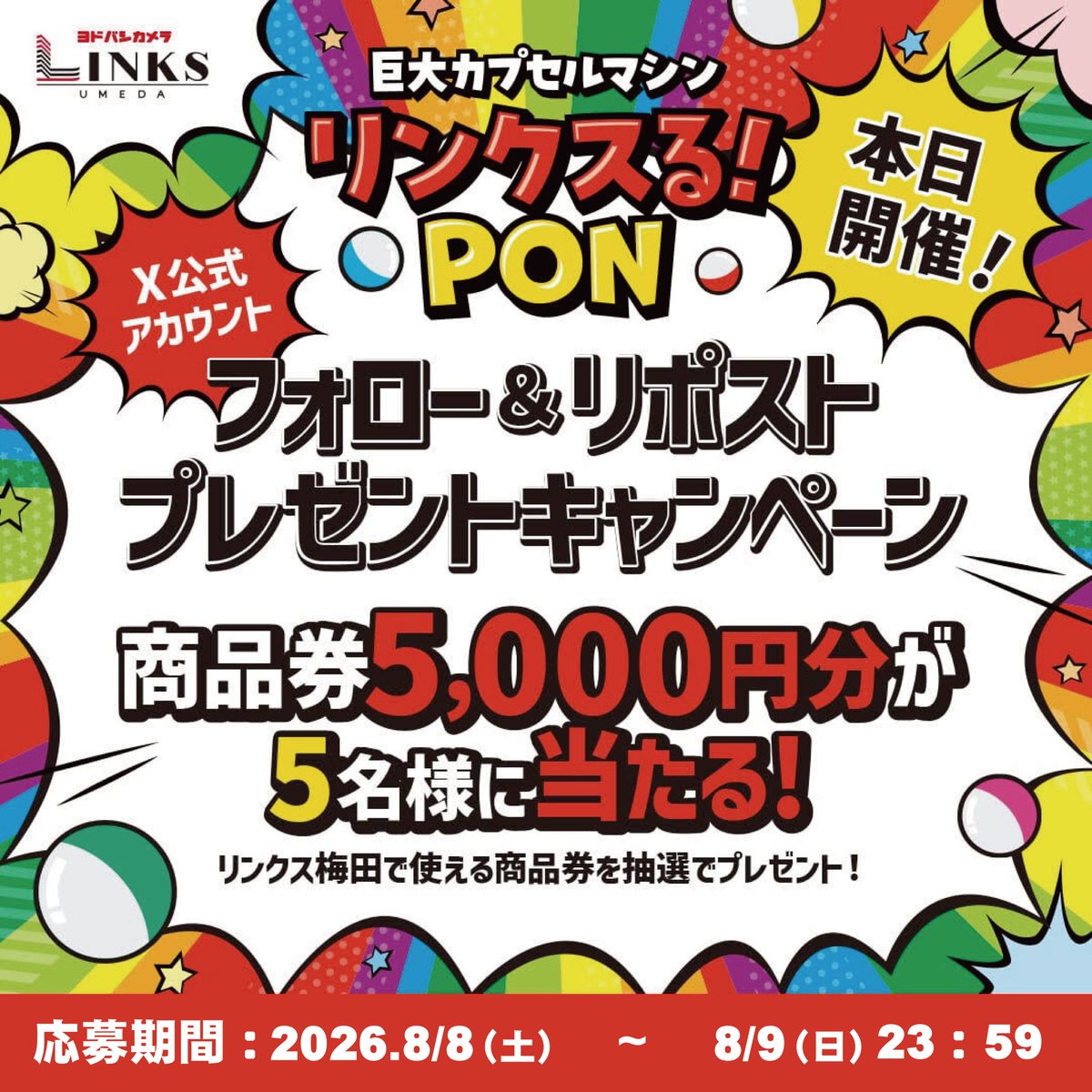 LinksUmeda's tweet photo. ／
LINKS UMEDA公式X限定❗️
フォロー＆リポストキャンペーン‼️
＼

抽選で5名様にLINKS UMEDAでご利用いただける、
お買物＆お食事券5千円分をプレゼント🎁

1⃣@LinksUmedaをフォロー📲
2️⃣この投稿をリポスト🔃

8月9日（日）23:59まで。
当選通知はDMにて📩

ぜひご参加ください‼️ https://t.co/ToVg8zfc02