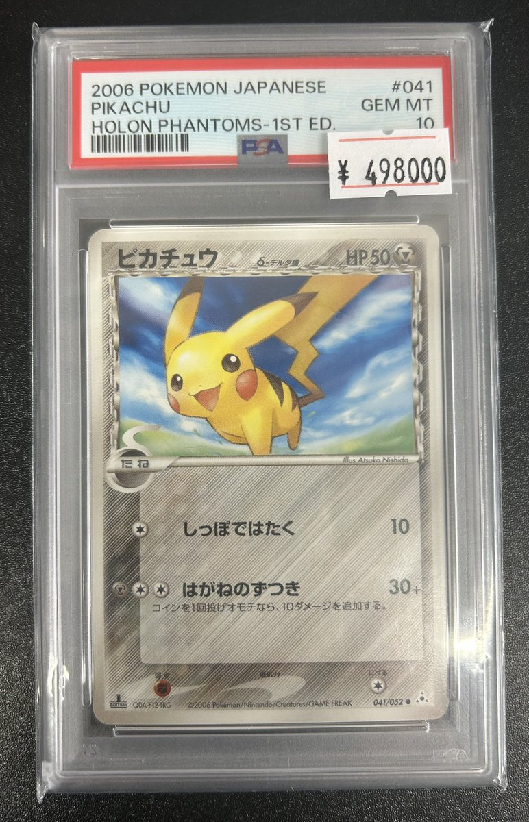ポケカ 入荷情報】 PSA10 ピカチュウ δ-デルタ種 041/052 ￥498,000