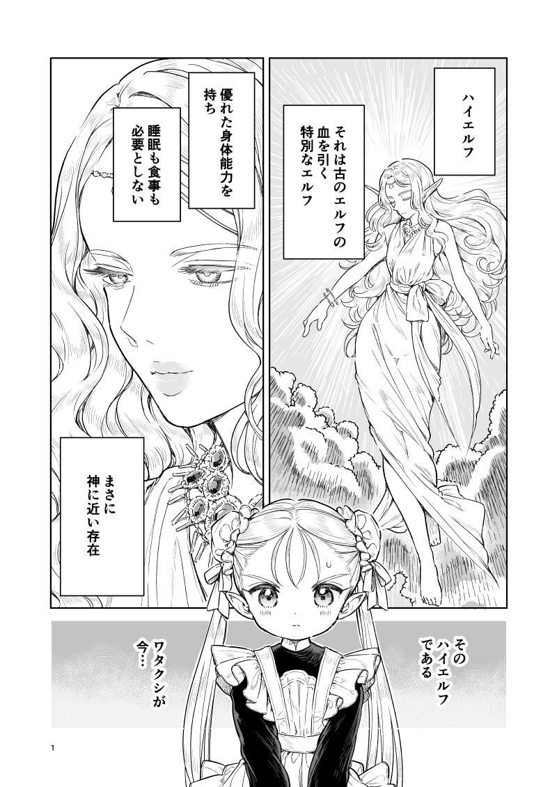 k_kari's tweet photo. 【再掲】エルフの女の子の大切なお林檎の話(1/4) https://t.co/XdRE6iyjx0