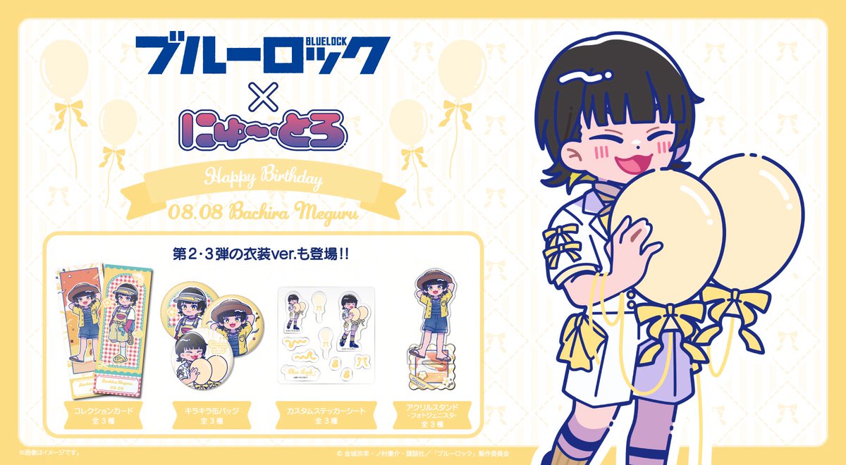 bururo8008_cham's tweet photo. ブルーロック にゅ〜とろ バースデー 

アニメイトにて予約開始！

ご予約はこちらから
▼
https://t.co/ZEEkgvk47U https://t.co/Gn0lSuviR6