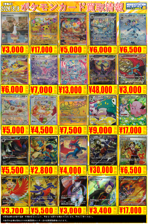 ポケモンカード 買取情報】 ゲッコウガex¥44,000 ピカチュウex¥70,000