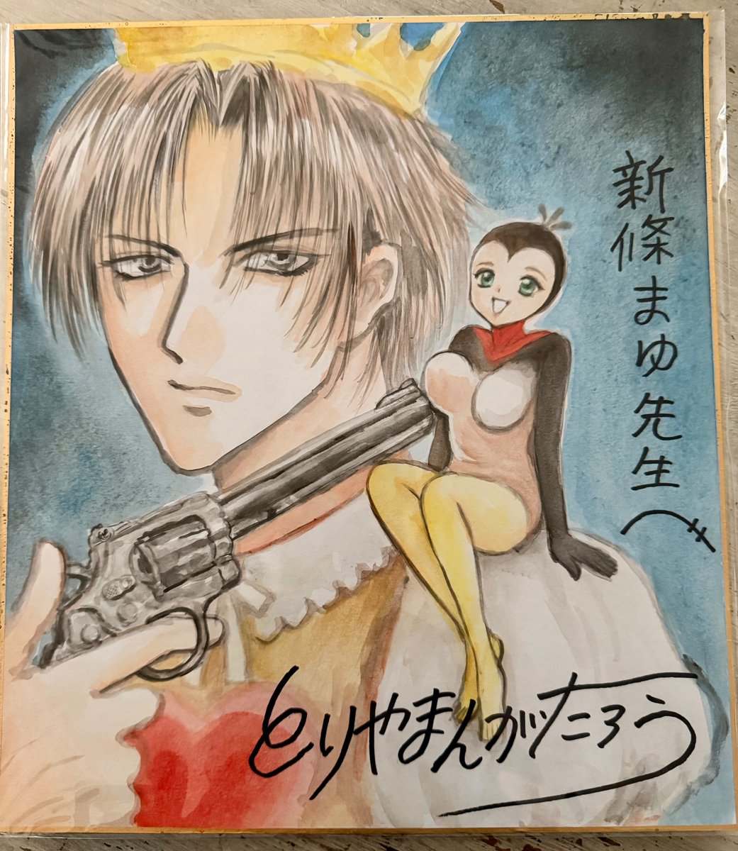 shinjomayu's tweet photo. 集英社から画太郎先生の献本が届きました！
なぜ私に届いたかといいますと
我々アニメ、マンガ業界で、オマージュに対してピリピリした空気が漂ってしまった残念な昨今、
めちゃくちゃ気を使ってくれた集英社と画太郎先生が
ご丁寧にとあるシーンのパロディを許可していただきたいとのご連絡がありました！
私はもう、光栄で光栄で、もしも本になったら
棺桶に入れてもらうアイテムにしたいと考えてました。
ってことで、迷うことなくOKを出させていただいたわけ
ですが、そしたら後日ですね…
とんでもないものが届いたわけですよ！！！
ご覧くださいよ、３枚目！！！！
こんな画太郎先生の絵を見たことありますか？
「綺麗な顔してるだろ。嘘みたいだろ。画太郎先生作画なんだぜ。それで」
ってわけで、このめでたい令和８年８月８日に
皆様にもこの素晴らしさをお裾分け！！
イケメンもちゃんと描ける画太郎先生！！（褒めてる）
家宝にします！ありがとうございます！！！