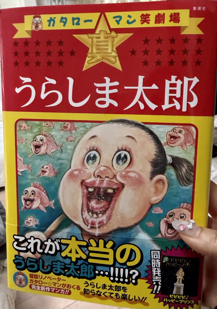 shinjomayu's tweet photo. 集英社から画太郎先生の献本が届きました！
なぜ私に届いたかといいますと
我々アニメ、マンガ業界で、オマージュに対してピリピリした空気が漂ってしまった残念な昨今、
めちゃくちゃ気を使ってくれた集英社と画太郎先生が
ご丁寧にとあるシーンのパロディを許可していただきたいとのご連絡がありました！
私はもう、光栄で光栄で、もしも本になったら
棺桶に入れてもらうアイテムにしたいと考えてました。
ってことで、迷うことなくOKを出させていただいたわけ
ですが、そしたら後日ですね…
とんでもないものが届いたわけですよ！！！
ご覧くださいよ、３枚目！！！！
こんな画太郎先生の絵を見たことありますか？
「綺麗な顔してるだろ。嘘みたいだろ。画太郎先生作画なんだぜ。それで」
ってわけで、このめでたい令和８年８月８日に
皆様にもこの素晴らしさをお裾分け！！
イケメンもちゃんと描ける画太郎先生！！（褒めてる）
家宝にします！ありがとうございます！！！