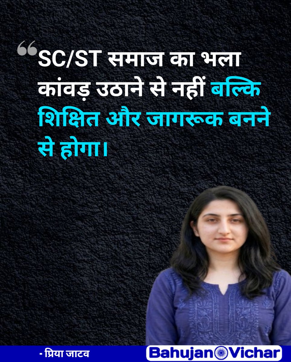 Bahujan_vicharr's tweet photo. SCST समाज का भला कांवड़ उठाने से नहीं बल्कि शिक्षित और जागरूक बनने से होगा। #kawadyatra #Dalit https://t.co/rUbFftjAaF