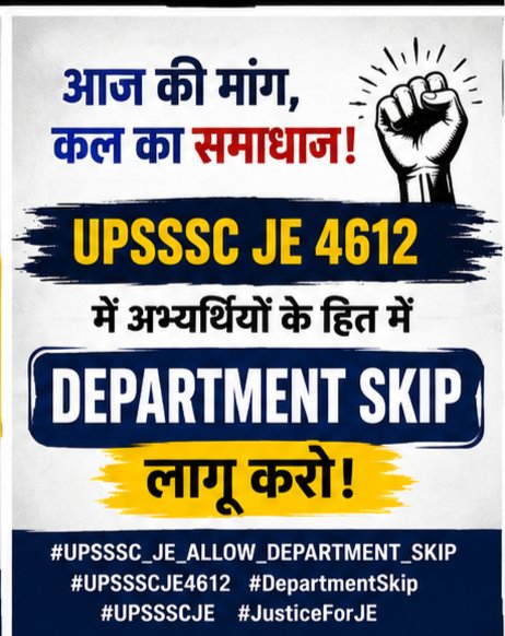 Voice4Bhim's tweet photo. 4612 JE अभ्यर्थियों की मांग स्पष्ट है—
Department Skip का विकल्प दिया जाए! ✊
#UPSSSC_JE_ALLOW_DEPARTMENT_SKIP #UPSSSCJE4612 #UPSSSCJE #DepartmentSkip #JusticeForJE https://t.co/6z8ZgNjJ6D