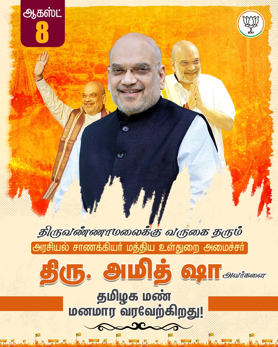 BJP4TamilNadu's tweet photo. திருவண்ணாமலைக்கு வருகை தரும் அரசியல் சாணக்கியர் மத்திய உள்துறை அமைச்சர் திரு. @AmitShah அவர்களை தமிழக மண் மனமார வரவேற்கிறது! https://t.co/PSaMFBSvue