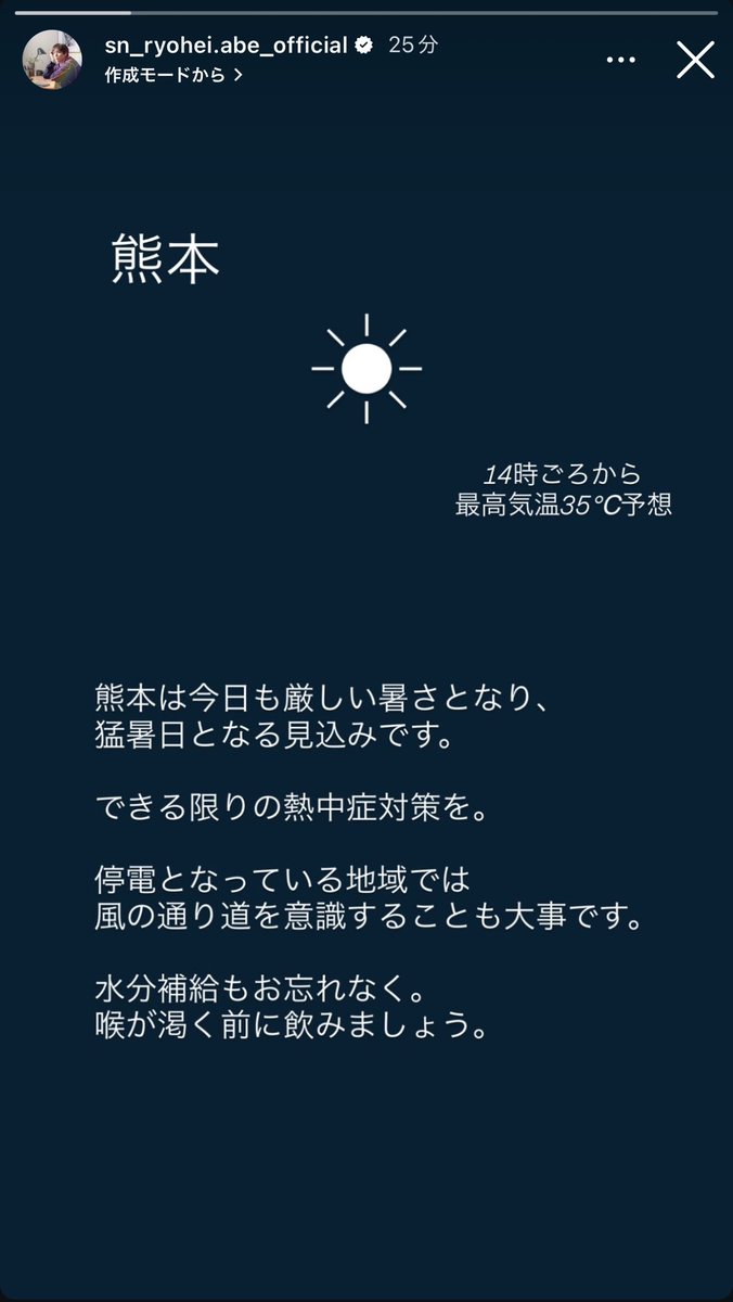 r__0812_a's tweet photo. 阿部くんが熊本のお天気を毎日お知らせしてくれるようになって1週間が過ぎたね🥲
まだまだ被災地で頑張っている同じスノ担頑張れれ!!!!全国に仲間はいっぱいいるよ!!!!! https://t.co/o8EponBS57