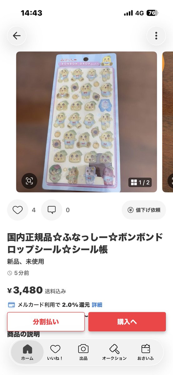 layla_274's tweet photo. 例のやつ、早速メルカリに高額で転売されてる！😱

正規の単価770円だよ！
誰も買うなよー！ https://t.co/pfW2w1mGRO