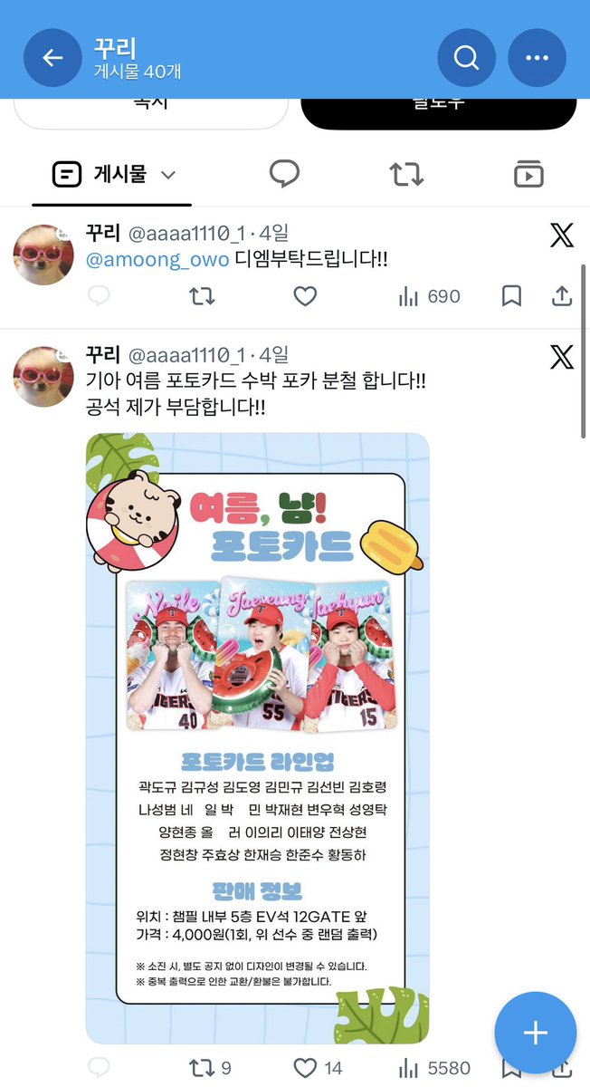 danehan_'s tweet photo. 🚨기아타이거즈 여름냠 포토카드 분철 사기 🚨

이 사람 사기입니다 저처럼 당하지 마시고 조심하시라고 올려요
aaaa1110_1 https://t.co/jpiPBzkPZV