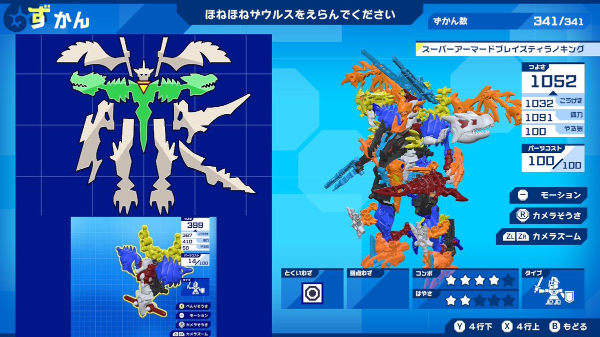 ほねほねザウルス スーパーアーマードブレイズティラノキング おまけ ほねほねザウルス スーパーアーマードブレイズティラノキング おまけ