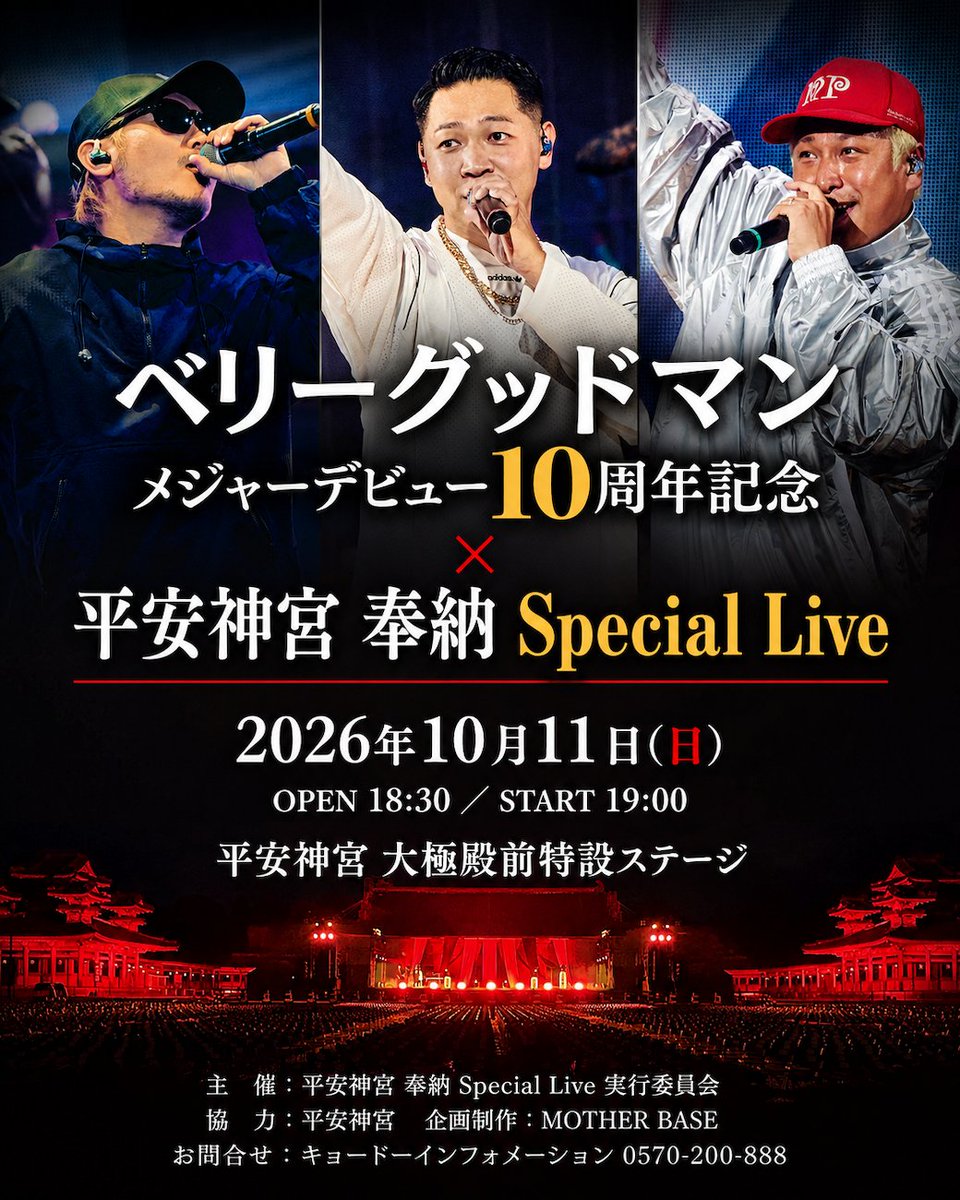 berrygoodman88's tweet photo. ＼\ 先行受付中！ /／

ベリーグッドマン × 平安神宮
平安神宮 奉納 Special Live
📅2026年10月11日(日)
⏰OPEN 18:30 ／ START 19:00
📍京都・平安神宮 大極殿前特設ステージ
https://t.co/16qQT90APS

━━━━━━━━━━━
プレイガイド先行
8月9日(日)23:59まで⚠️
━━━━━━━━━━━

チケットぴあ　https://t.co/QM8Khlk9Jw
ローチケ　https://t.co/GKaEqBQuAr
イープラス　https://t.co/agHxnuobeE
CNプレイガイド　https://t.co/SvMNevNHbZ