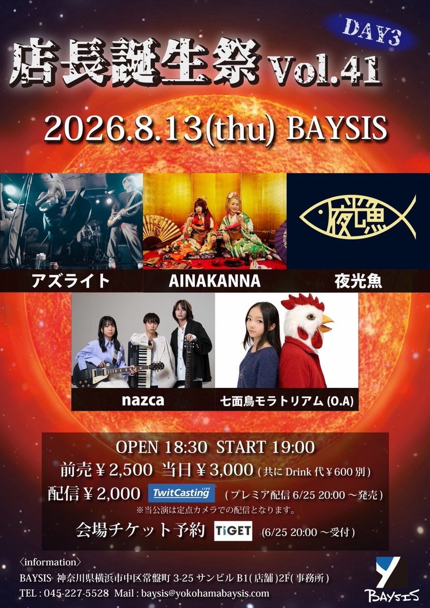 cherrybomb2405's tweet photo. 久々の横浜‼️店長BDを祝う‼️🎉🎊👏✨

2026/08/13(木)@横浜 BAYSIS
【店長誕生祭Vo1.41 DAY3】
«ACT»
AINAKANNA
アズライト
夜行魚
nazca
七面鳥モラトリアム(O.A.)
OPEN 18:30/STAR 19:00
Adv.¥2,500/Door¥3,000 (+drinks)
配信¥2,000

〈配信チケット購入方法〉
・ツイキャスプレミア配信(6/25 20:00～発売)
https://t.co/nLbdjIwUA8
・視聴ページ
https://t.co/gdSfb35h6I
※ご購入頂いた公演は開演時間になりましたらご視聴可能になります。お時間までお待ちください。
※当公演は定点カメラでの配信となります。