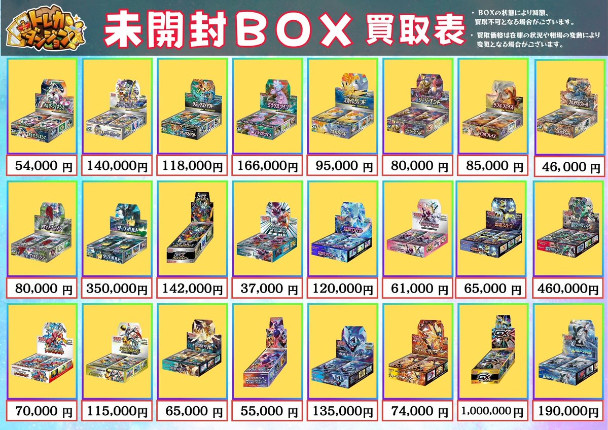ポケカ #未開封BOX 買取表更新いたしました🔥 不要なBOXございましたら