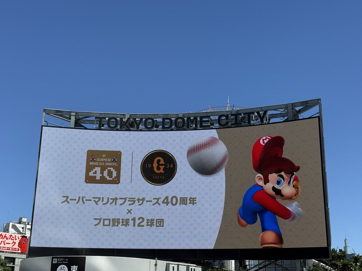 giants_pool's tweet photo. 本日はマリオコラボ https://t.co/cxFfhoEqH3