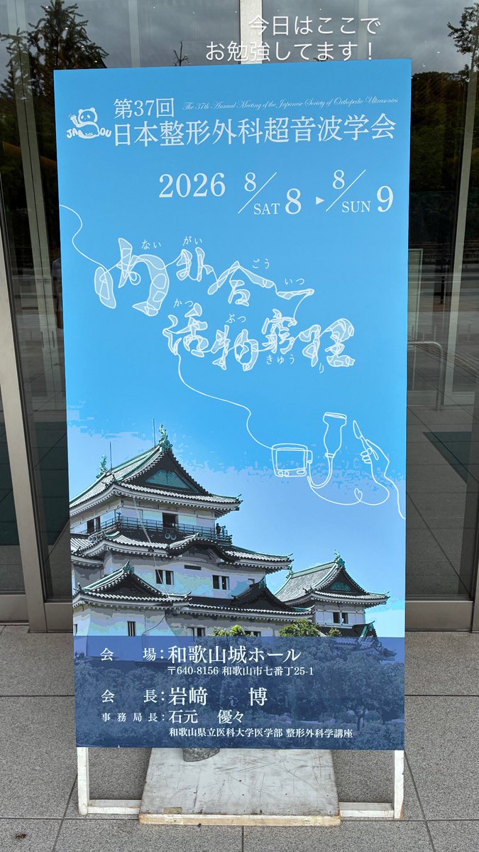 w63m2's tweet photo. 只今この学会に参加してます。でもソノグラファーは私だけかも😓 https://t.co/aoTD3f2nTi