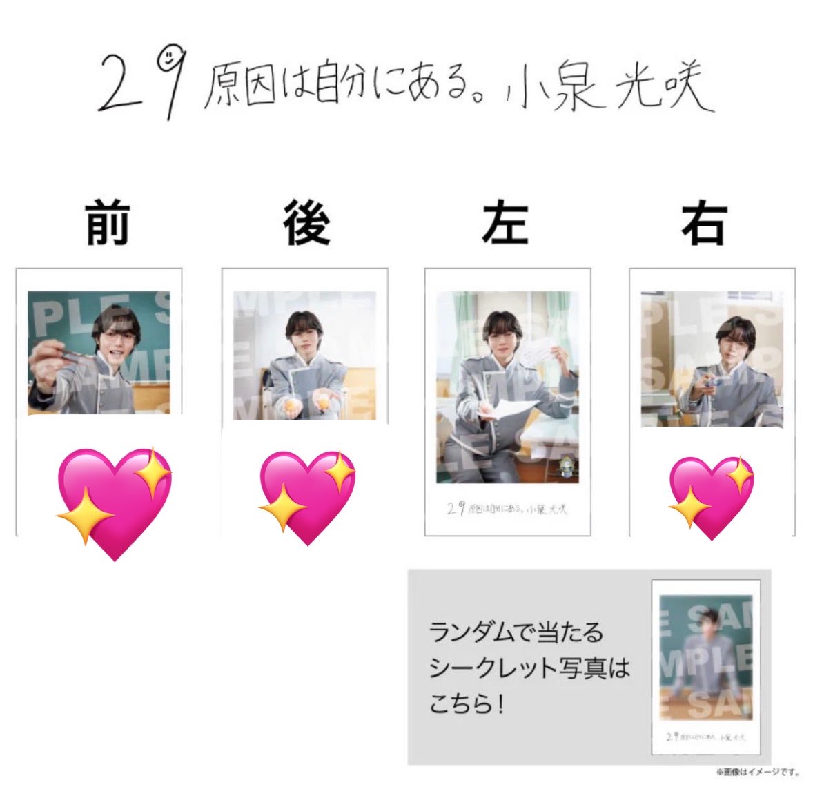 lookwatcheat's tweet photo. エビライ 2026 ミニフォト 交換

【求】💖小泉光咲(前後右)
【譲】タカシ、マサヒロ、アロハ、塩崎太智、古川毅、ジャン海渡、柴崎楽、SHOW、山本龍人、竹野世梛、高岡ミロ、武田創世

8/9(超特急)、8/13(エビライ)でのお取引優先希望です。郵送も検討します。
お心あたりのある方はお声掛けください。 https://t.co/fhVWxCjsQ0