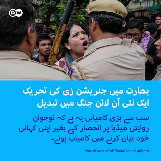 SimranKashmiri2's tweet photo. جنتر منتر پر سڑکیں گرچہ اب پرسکون ہیں، تاہم کاکروچ جنتا پارٹی کی حامی جنریشن زی اور بی جے پی حکومت کی آن لائن جنگ جاری ہے۔ انسٹاگرام سمیت کئی سوشل میڈیا پلیٹ فارمز پر لڑی جا رہی یہ لڑائی شدت اختیار کرتی جا رہی ہے۔
#PakistanSaudiTürkiye #PrideOfUmmahCDF #PakistanDefenderOfIslam https://t.co/HrK28nlc1S