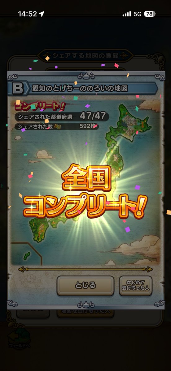 mi3tu2ru6's tweet photo. 自作地図初の全国制覇！
ご協力ありがとうございました🙏 https://t.co/DJn5vJS4gB