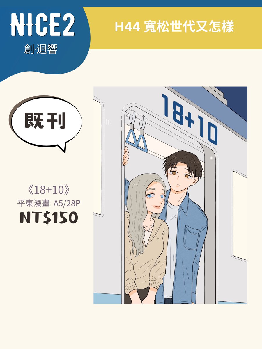 abaojojoooo's tweet photo. 【工商｜NiCE2】

▶攤位在H44，歡迎來找我玩～～
▶開場不收大鈔請自備零錢喔 
▶場後一週內會開通販
▶轉發感謝🫶🏻

タイラズマ
#相反的你和我 #平東 #NiCE2 #NiCE2026
（1/2） https://t.co/4SWPQTKyzB