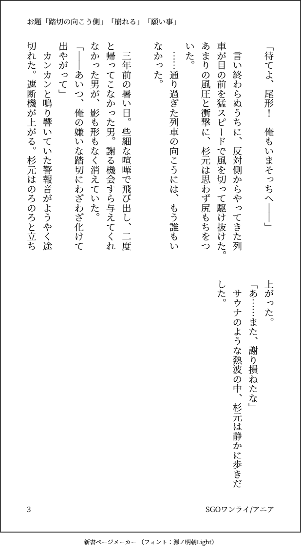 extinguisher917's tweet photo. #sgo1ドロライ
 #sgo1000文字   
お題：踏切の向こう側／崩れる／願い事 
タイトル：代々木にて
久しぶりの参加です。１３２４字、１時間ちょい。実際にハマったことのある踏切を舞台にしました。
小田急とJRが交互に来るから長ぇのよ。ハピエンではない。 https://t.co/cHsJFGIZyM