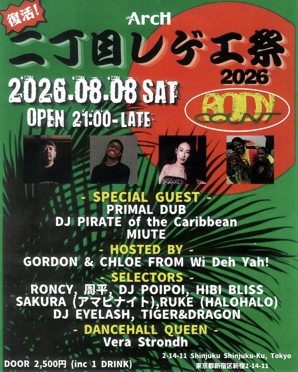 _clubArcH's tweet photo. ◤ 𝐓𝐎𝐍𝐈𝐆𝐇𝐓 ◢
2026.08.08 Sat
二丁目レゲエ祭 2026
by BODY COUNT

Wah Gwaan!!🌴🔥二丁目のルードボーイ、
バッドギャルたち、集合〜‼️

新宿二丁目を揺らした
幻のパーティー『二丁目レゲエ祭』が
なんと11年ぶりに復活✨
全面プロデュースするのは

知る人ぞ知る爆アゲ集団「BODY COUNT」。
新世代のレゲエ祭は一味違う❓
レゲエ、ダブ、ダンスホールはもちろん
カリブ海音楽にアフリカンミュージック
R&Bで大騒ぎ🎶

東京在住ジャマイカンのゴードンとクロエがおもてなし＆DANCEHALL (DRAG) QUEENのVeraも踊り散らかす✨

合言葉は
「レ（ズビアンも）ゲ（イも）エ（ンジョイ）」！

🔽詳細
https://t.co/cfdUe9Pwse