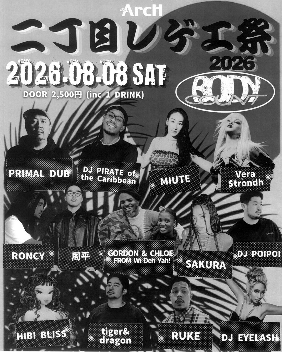 _clubArcH's tweet photo. ◤ 𝐓𝐎𝐍𝐈𝐆𝐇𝐓 ◢
2026.08.08 Sat
二丁目レゲエ祭 2026
by BODY COUNT

Wah Gwaan!!🌴🔥二丁目のルードボーイ、
バッドギャルたち、集合〜‼️

新宿二丁目を揺らした
幻のパーティー『二丁目レゲエ祭』が
なんと11年ぶりに復活✨
全面プロデュースするのは

知る人ぞ知る爆アゲ集団「BODY COUNT」。
新世代のレゲエ祭は一味違う❓
レゲエ、ダブ、ダンスホールはもちろん
カリブ海音楽にアフリカンミュージック
R&Bで大騒ぎ🎶

東京在住ジャマイカンのゴードンとクロエがおもてなし＆DANCEHALL (DRAG) QUEENのVeraも踊り散らかす✨

合言葉は
「レ（ズビアンも）ゲ（イも）エ（ンジョイ）」！

🔽詳細
https://t.co/cfdUe9Pwse