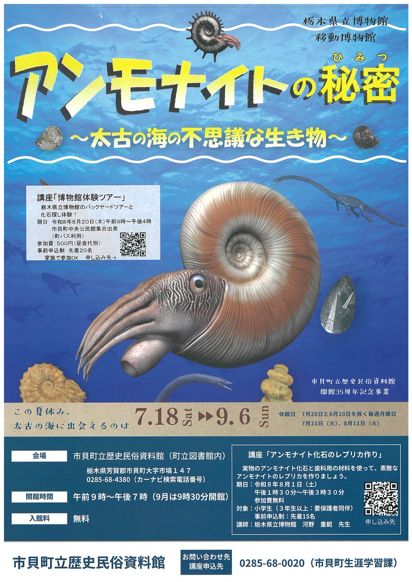 TochigiPrefMuse's tweet photo. 栃木県立博物館の貴重な資料を間近で見られる「移動博物館」を、県内4か所で開催中です！
普段はなかなか見ることのできない、貴重な標本などを展示しています。それぞれの分野の資料をじっくり楽しんでみませんか？
ぜひ、この機会に足をお運びください！ https://t.co/a0FYEoLv3I