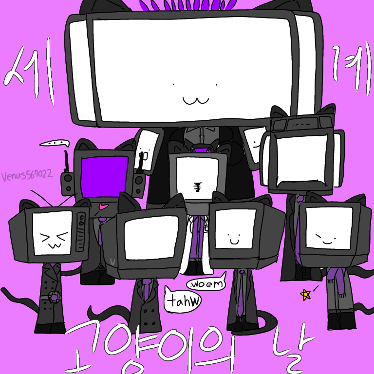 Venus567022's tweet photo. 오늘은 세계 고양이의 날입니다
#skibiditoilet #skibiditoiletfanart #tvman
#tvwoman #tvdaddy #titantvman https://t.co/EdF5CtOHFG