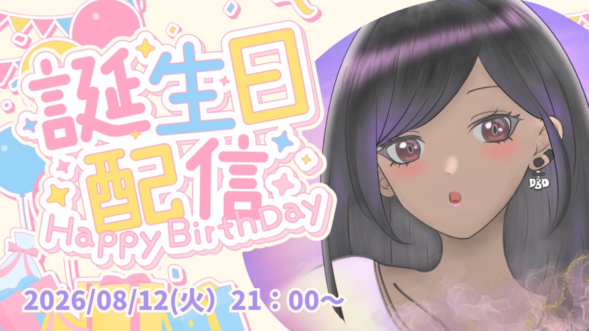 seririn812's tweet photo. 直近になりすみませーん！
8月12日に誕生日配信します！
当日は7時半から配信つける予定でーす！
21時からキラーインカスタム🥰
皆様に配信OKと伝えてますので、当日配信する方もいらっしゃると思います！
いろんな視点で面白シーン見逃さないようにー💪 https://t.co/ZKkHlByXyv