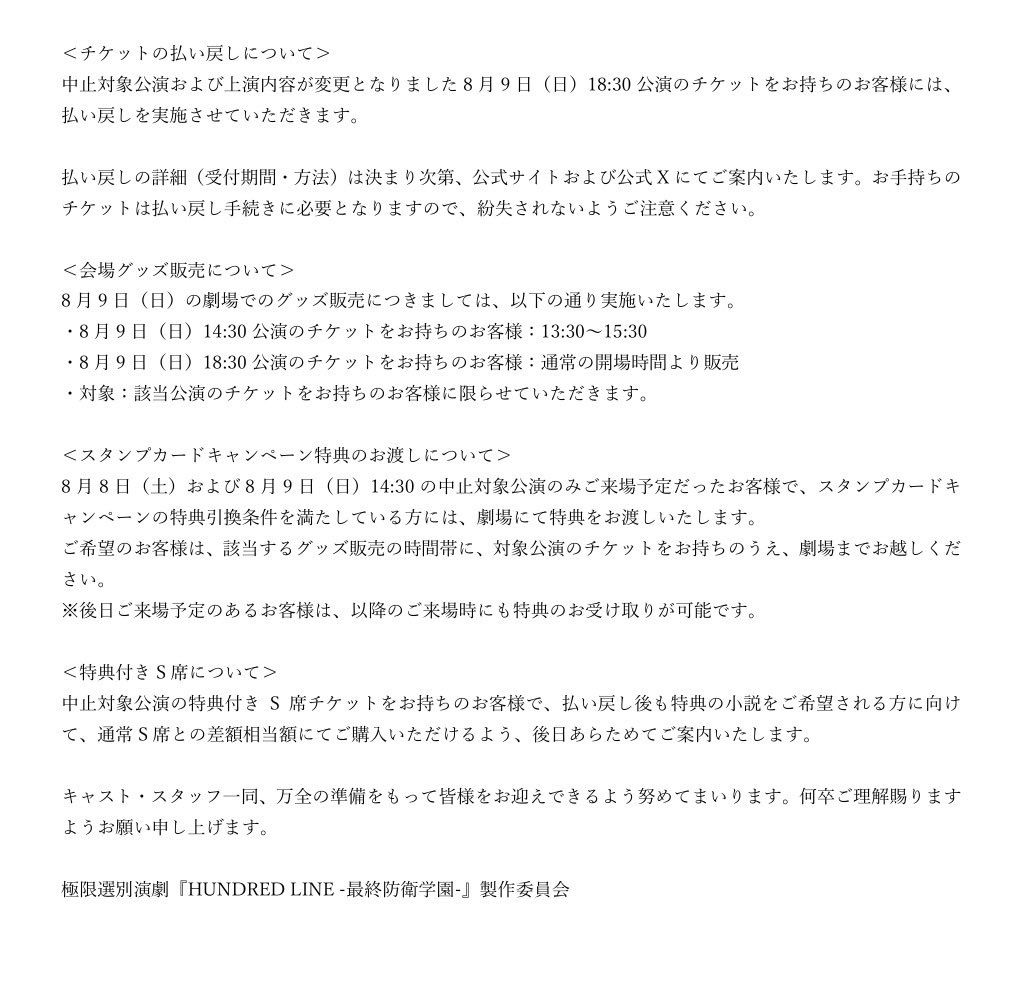 hundredline_st's tweet photo. 極限選別演劇
『HUNDRED LINE -最終防衛学園-』 
【公演に関する重要なお知らせ】  

平素より極限選別演劇『HUNDRED LINE -最終防衛学園-』を応援いただき、厚く御礼申し上げます。

詳細は舞台公式HPにてご確認ください。
https://t.co/FCyB9aPxj2

#舞台ハンドラ https://t.co/PkqlpLdaLw