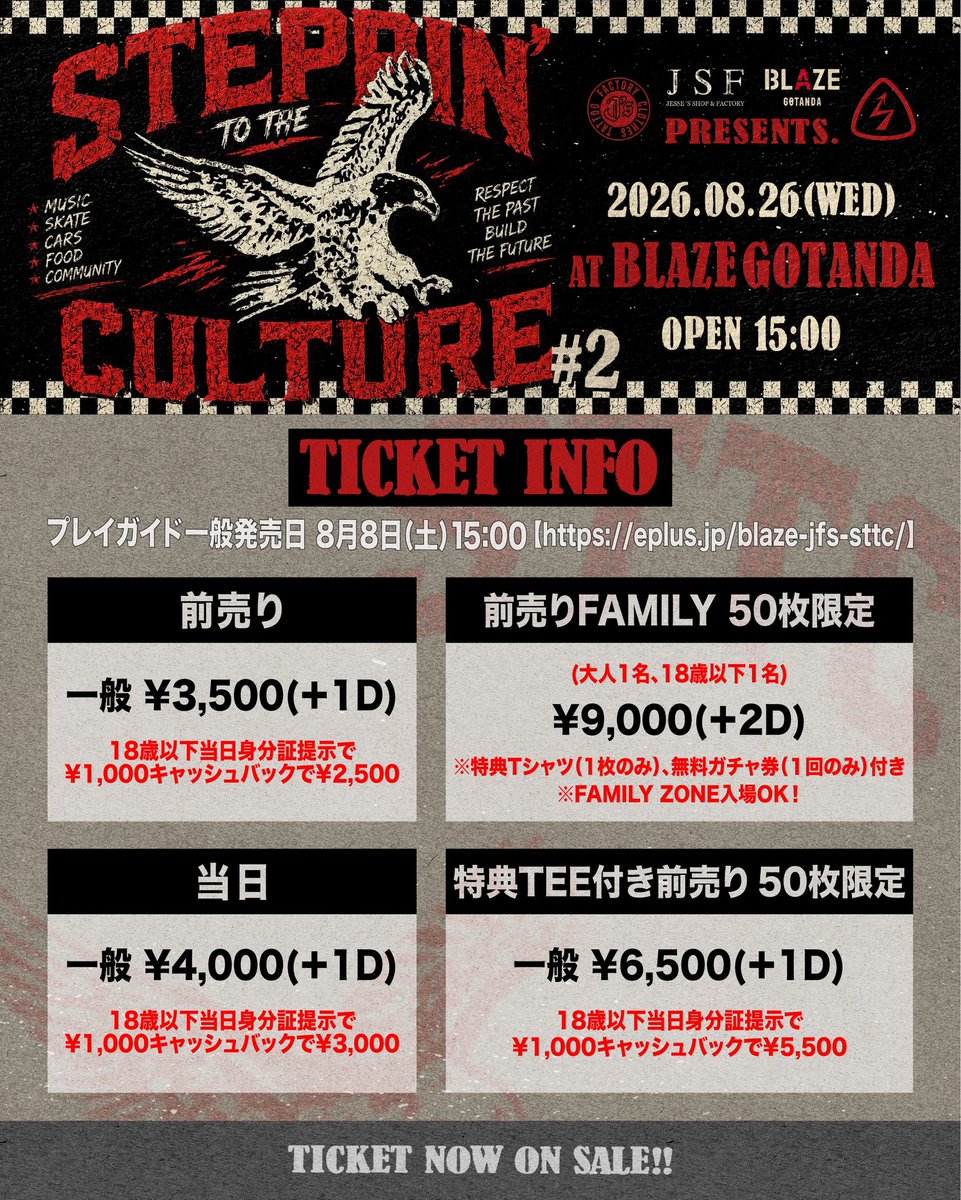 jessesshop1054's tweet photo. 🍧🍉情報解禁🍉🍧

夏休みの締めくくりに、JSF主催イベント
“STEPPIN’ TO THE CULTURE（通称 #ステカル）” 
第２回目の開催が決定‼️

今回もJSF主催イベントらしいジャンルにとらわれない豪華なライブショーケースが目白押し🎶

もちろん今回も”カルチャーコーナー”は健在！
各社ブースが展開され1日を通してファミリーで楽しめる内容となっています🛹🧢👕🎤🕶️

さらに！なんと！！！先日開催された「能登の日」でも大人気のJESSEプロデュースによるかき氷”FUJI Shave Ice”も出店予定🍧

2026.08.26(WED)

JSF&BLAZE GOTANDA presents
『STEPPIN' TO THE CULTURE』
at BLAZE GOTANDA

-LIVE-
BOMB FACTORY @BxFofficial 

BUDDHA BRAND @BuddhaBrand6 

ComplianS（Insta：@comlians_official）

QON @ivann_kwong 

RiL @ril_band_ 

4 Roses @4Roses_JP 

ケツバット(GOKI&YUNOSUKE) （ Insta：@KETSUBAT_GY）

-DJ-
KAI_SHiNE（山嵐） @kai_shine134 

DJ HOKUTO @djhokuto 

DJ TAZAWA @djtazawa 

-BOOTH-
JSF

GBB（Insta：@goldenbrown_brothers）

Kimmys（Insta：@el_kimmys）

FUJI Shave Ice

MORTAR @mortar_tokyo 

NEWTARAL（Insta：@newtralproducts）

HOMEGAME @Homegame_tokyo 

BLACK FLYS @blackflys_japan 

オリガチャ@oregacha_info 

-Tickets-
NOW ON SALE
https://t.co/WjqLQECKcx

【前売】特典Tシャツ付きスタンディング (50枚限定) / ¥6,500(+1D)
18歳以下当日身分証提示で¥1,000キャッシュバックで¥5,500
特典TEEサイズ / M , L , XL

【前売】スタンディング / ¥3,500(+1D)
18歳以下当日身分証提示で¥1,000キャッシュバックで¥2,500

【当日】スタンディング / ¥4,000(+1D)
18歳以下当日身分証提示で¥1,000キャッシュバックで¥3,000

【前売】ファミリー(50枚限定) / ¥9,000(+2D)
特典TEE付き(1枚のみ)、無料ガチャ券(1回のみ)付き。FAMILYゾーン入場OK!!
※特典TEEサイズ / S , M , L
※ファミリーチケット1枚で、大人1名・子供（高校生以下）1名までご入場できます。
※ 当日は皆様お揃いの上、ご入場をお願いいたします。大人のみ、子供のみでのご入場はできません。
※特典は当日会場にてお渡しいたします。お客様都合でご来場いただけなかった場合の配送対応などは致しかねます。

#JSF
#BLAZE
#GOTANDA
#五反田
#ステカル
#STEPPINTOTHECULTURE
#CULTURE
#ROCK
#HIPHOP
#REGGAE
#SK8
#古着
#TATTOO