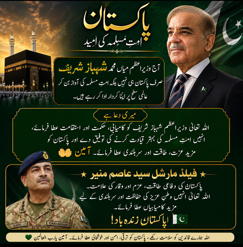 OsamakayaniRaja's tweet photo. — اُمّتِ مسلمہ کے قائد 🇵🇰🤲
#PakistanDefenderOfIslam #shebazsharif #pakistanarmy #makkahagreement https://t.co/nmucQOjPez