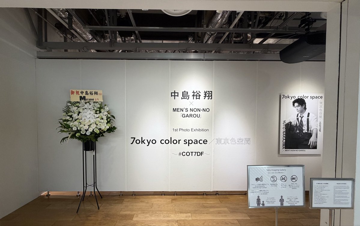 yukimenoh's tweet photo. 裕翔くんの写真展行ってきました💐

ムービーでは写真展開催に至るまでの軌跡を知ることができて、改めて裕翔くんおめでとう！そして、本当にお疲れ様〜という気持ちに☺️

裕翔くん選りすぐりの写真を堪能できる素敵な空間でした✨
#中島裕翔 
#COT7DF 
#GAROU 
#メンズノンノ https://t.co/ZlgehXTqUb