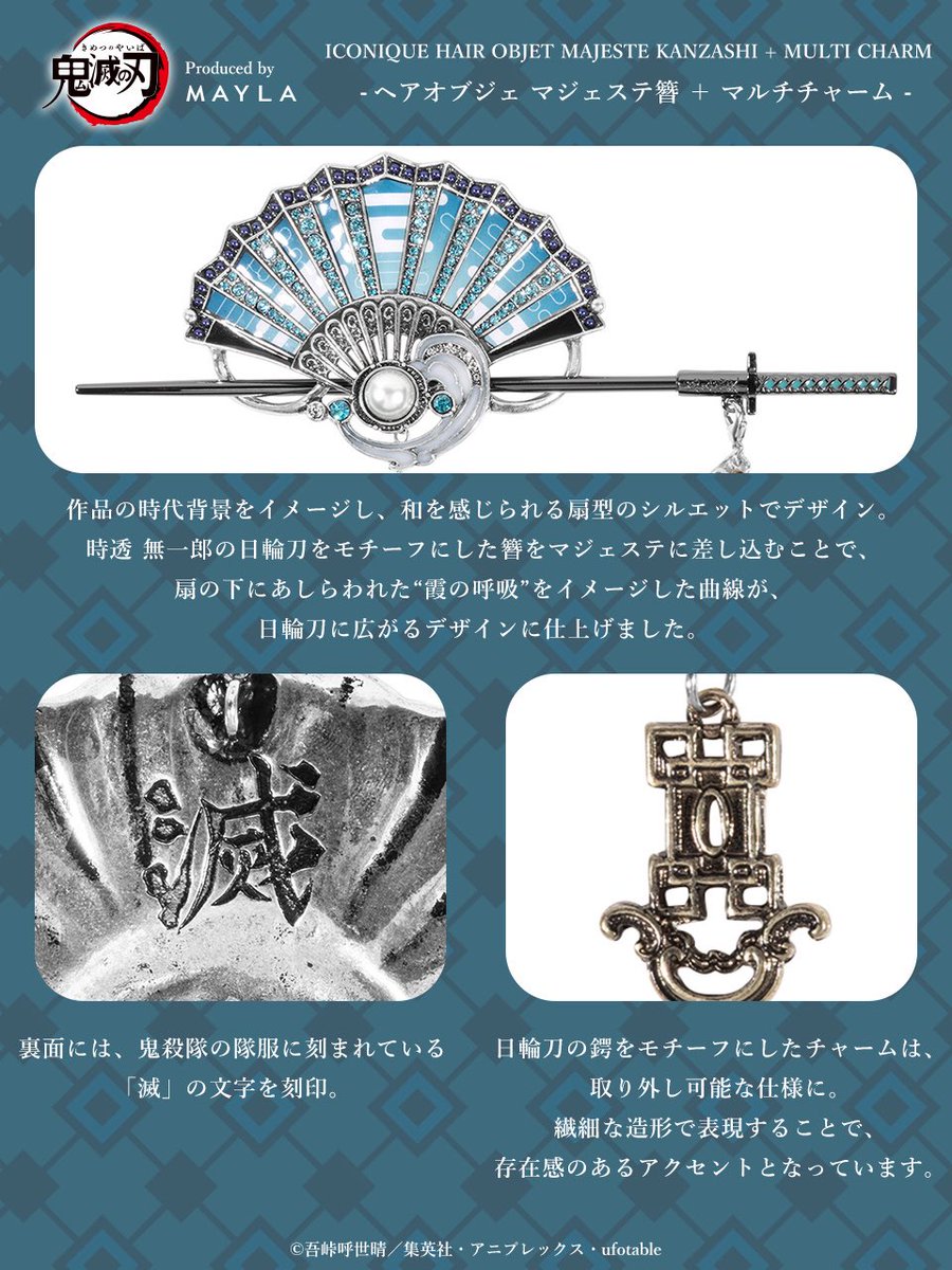 mayla_classic's tweet photo. ��••┈時透無一郎┈••✼

『鬼滅の刃』
アイコニック ヘアオブジェ マジェステ簪 ＋ マルチチャーム

https://t.co/LKj2fFpqUv

#鬼滅の刃 #MAYLA https://t.co/SSOrdHUEnN
