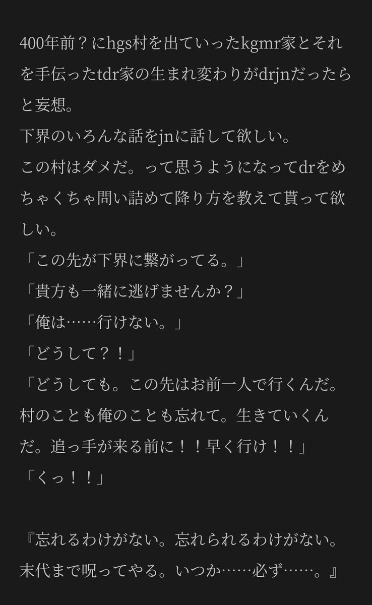 Si_Syamo_4's tweet photo. ネタバレ注意？
hgs村からkgmr家が出ていく時の妄想。
drjnの転生ネタ。
一人村に戻って「jnは死んだ。」って噂流して欲しい。 https://t.co/VDLqpxJGJP