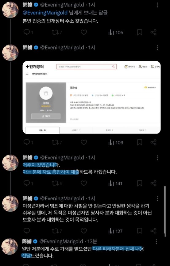 WGA_CA_'s tweet photo. 우와~
본인도 미성년자 분 번개장터 아이디 알아내서 신상 털고 주소가지고 협박성 트윗 게시했잖아요~ https://t.co/0Fhmd9CiAN