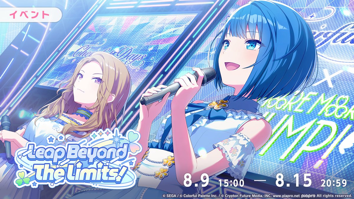 pj_sekai's tweet photo. 明日、8月9日15:00より
イベント『Leap Beyond The Limits！』を開催🪽

LUMINAグランプリの決勝ステージが開幕し、ついにCheerful＊Daysと対戦することになったMORE MORE JUMP！。グループとしての実力差に悩みながらも、遥は勝機を掴むための方法を探し続けるが——。

#プロセカ https://t.co/Em6QS9r5gF