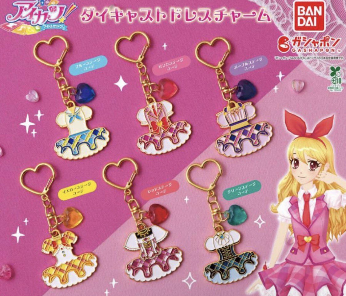 ya__856's tweet photo. 交換　アイカツ！ ダイキャスト ドレスチャーム ガチャガチャ 

譲　パープルステージ　蘭

求　グリンステージ　ユリカ様

札幌手渡し又は郵送
お気軽にお声掛けください。 https://t.co/nyj0f29dWh