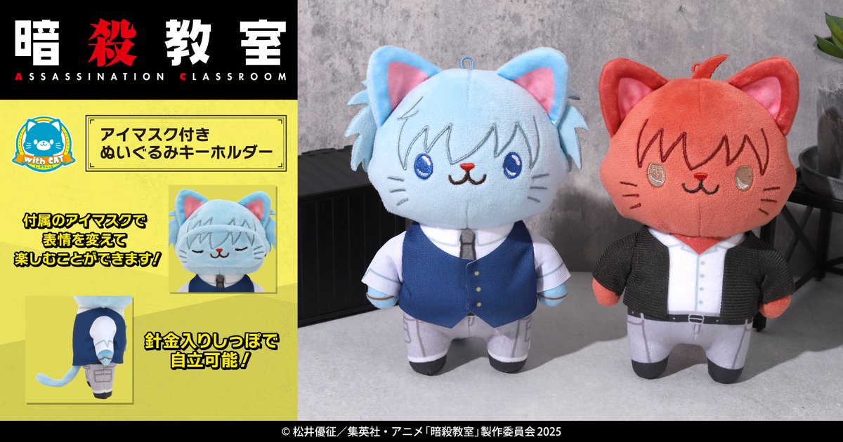 TVアニメ「 #暗殺教室 」 潮田渚と赤羽業が 『 #withCAT 』の姿に なり