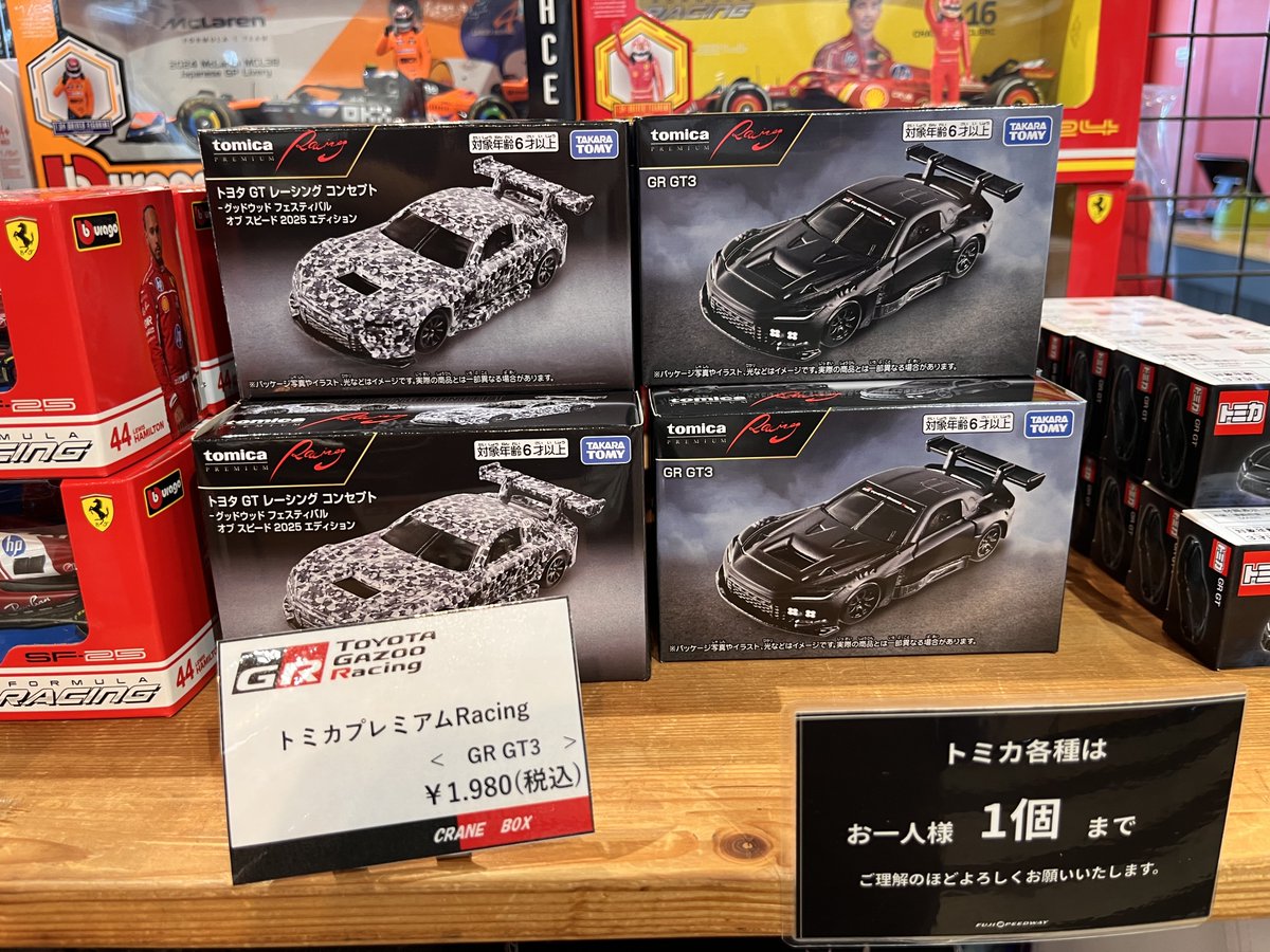品切れ続出の人気商品トミカプレミアムRacing「GR GT3」「トヨタ GT