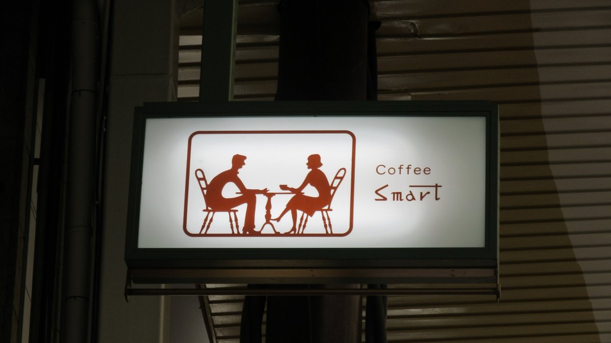 mbooker1096's tweet photo. 8月7日その➄。河原町通から再びバスに乗り、京都市役所前で降りる。目指すは寺町通のスマート珈琲店。いつもはだいぶ待つのだが、この日は運がよかった。はじめて2階で食事する。急な階段を上ると落ち着いた雰囲気の店内。気取らないランチ。食後にはもちろんホットコーヒー。京都の時間を楽しむ。 https://t.co/MHbReSlJQu