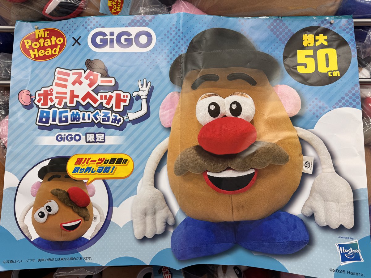 GiGO_kariya's tweet photo. 🌙景品情報🌙

ミスターポテトヘッド BIGぬいぐるみ　～GiGO限定～

が登場しております！！
なんとお顔のパーツが取り外しできちゃうみたいです👀

こちらの

ミスターポテトヘッド　ＧＲＡＮ＋　ぬいぐるみ

も一緒に入っておりますので是非お好きなほうをスタッフにお声がけください💕

#GIGO刈谷 https://t.co/UfHc3ueovX