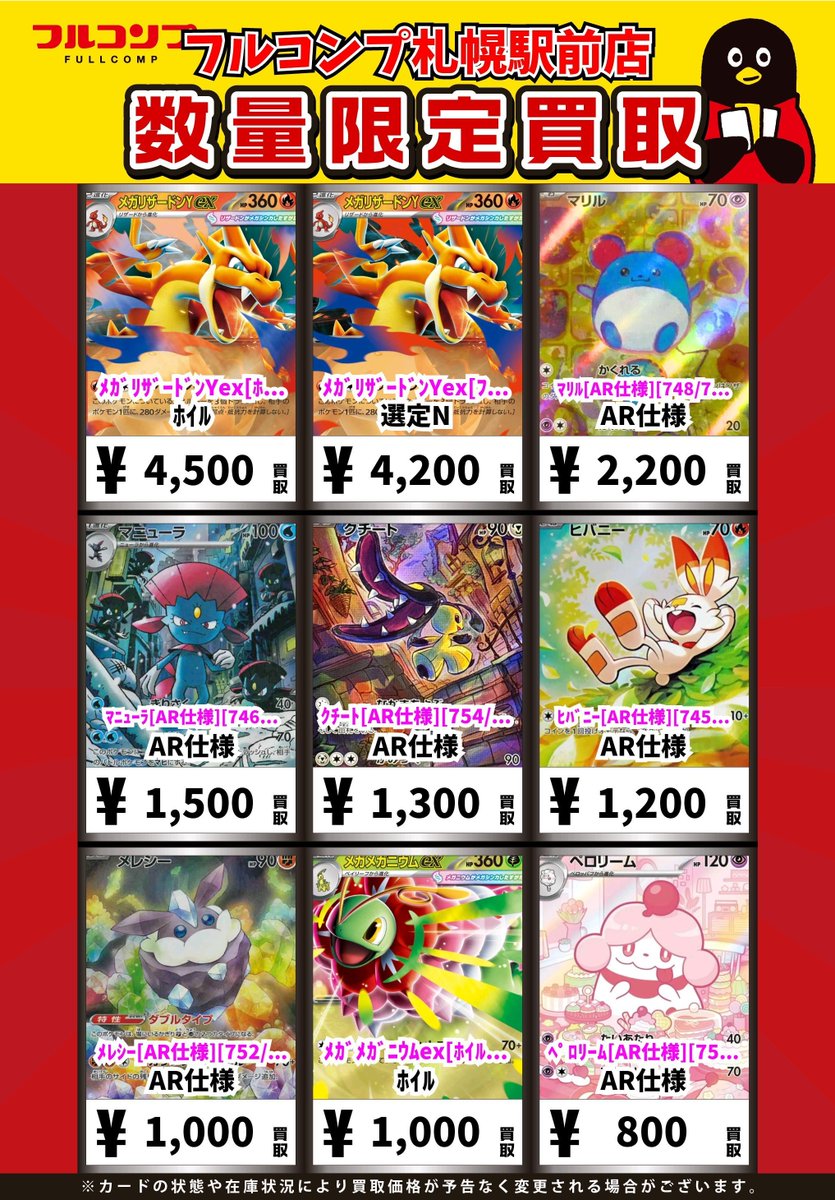 🔥😻🔥ポケカ買取情報🔥😻🔥 ﾒｶﾞﾘｻﾞｰﾄﾞﾝYex[MUR仕様][766/742] MUR仕様