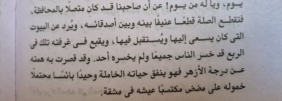 15iq_y's tweet photo. بس يا طه أنا تعبت 😢😢😢 في كتابه "الأيام" يضحكني ثواني ويبكيني لساعات..
طريقة السرد تذهلني ما تخليني أوقف قراءة https://t.co/SQWvmbTOe1