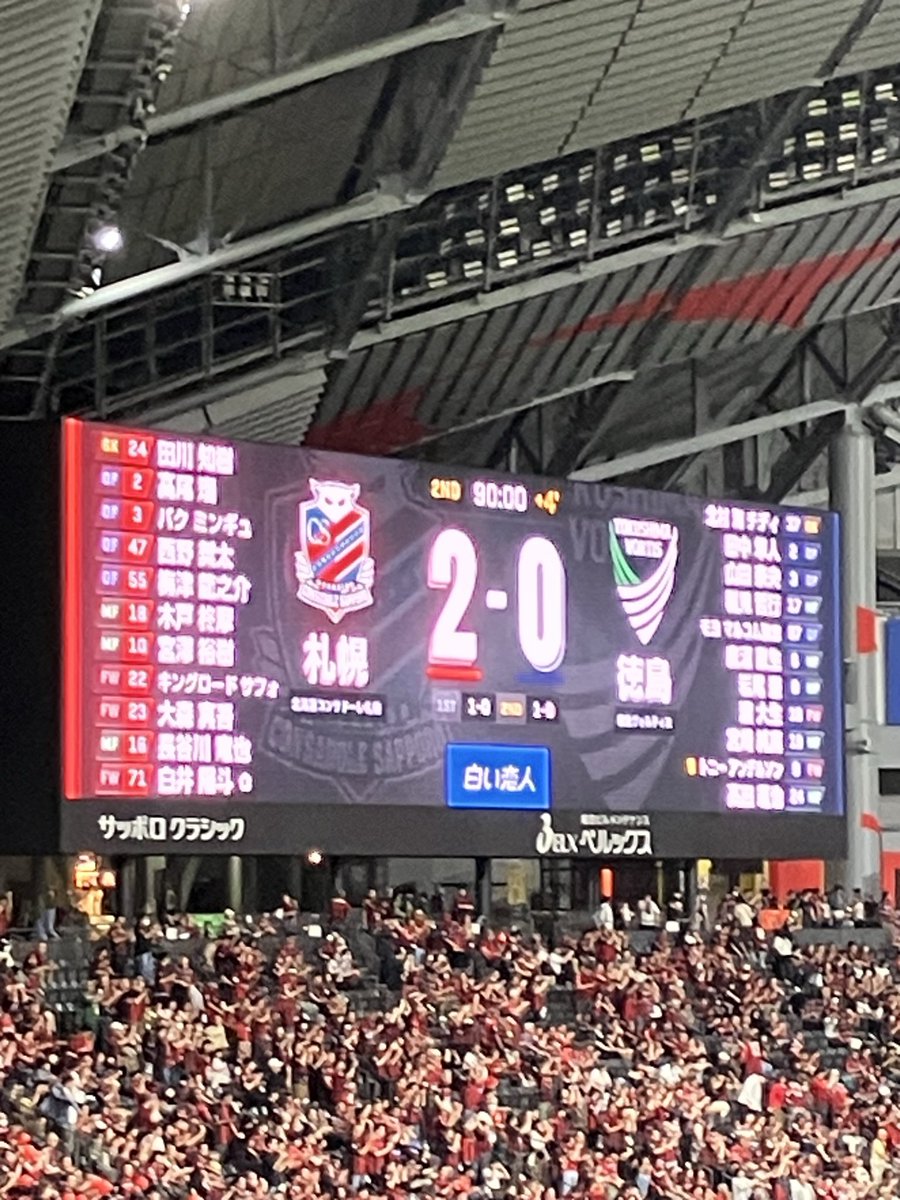 atharada0's tweet photo. ナイスゲーム！
最高の開幕戦だった！
白井の久しぶりのゴールも良かった！😭

#consadole https://t.co/MFAdTKFiDb