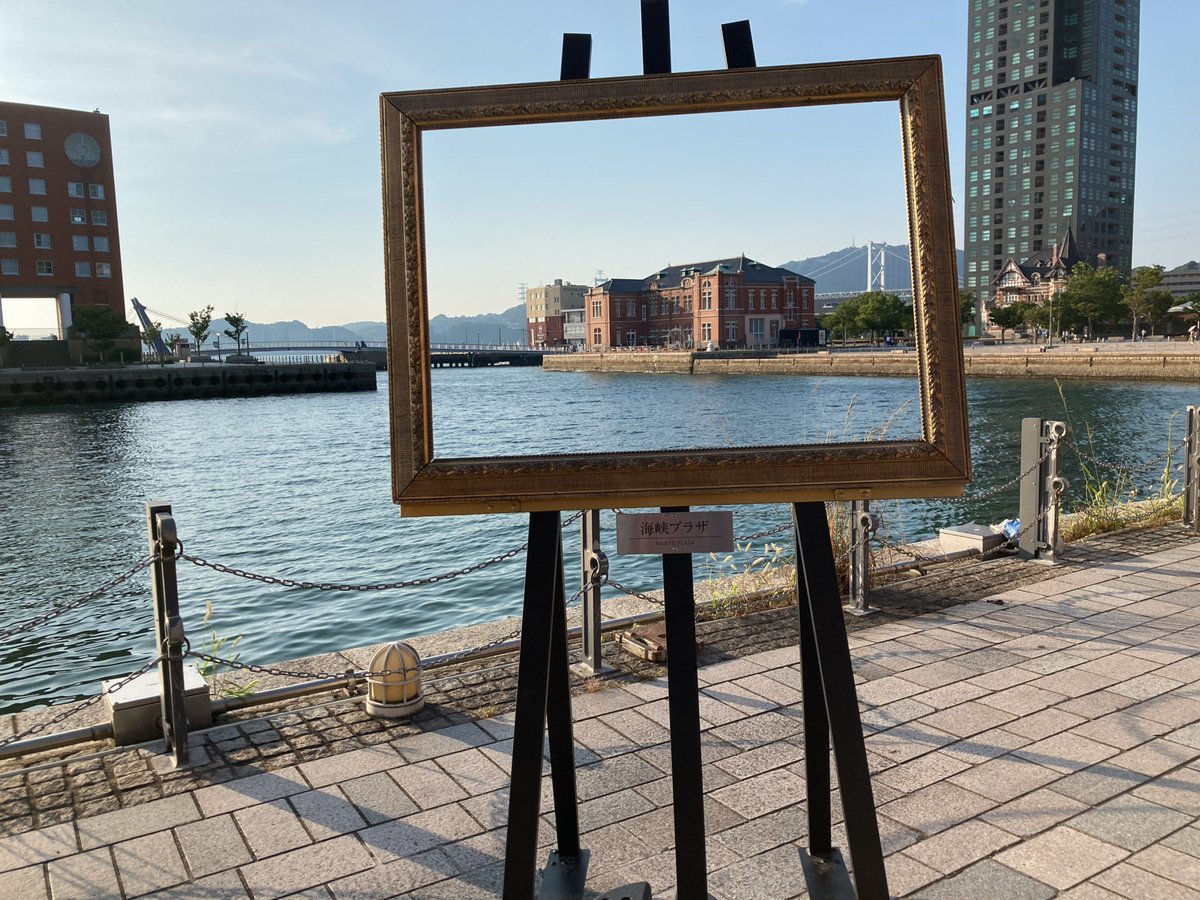 atelierfeuille's tweet photo. 綺麗な風景と門司港面白オブジェ
前から見たら漢字、横から見たらひらがな、よく出来てるね😆
ダイソーの懐かしロゴ（どこで撮ったか忘れた…門司じゃなかったかも）
3枚め後ろの高層ビルは上に展望台のあるマンションなんだって！
あと、もじの文字（ぇ）に被って見えないけどはね橋ブルーウィング… https://t.co/zsfFshqCjW