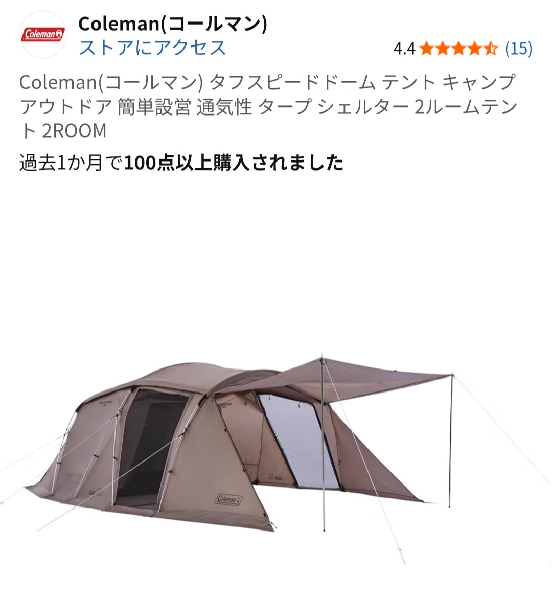 Good_Camp_'s tweet photo. キャンプを始めたい人に個人的におすすめしているコールマンのタフスピードドーム！
Amazonでかなり安くなってる✨

#コールマン
#Coleman https://t.co/D6G1WjfRp7